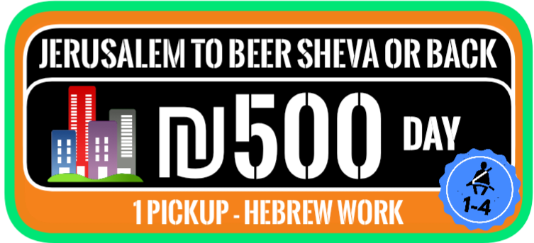 Jerusalel to Beer Sheva day taxi